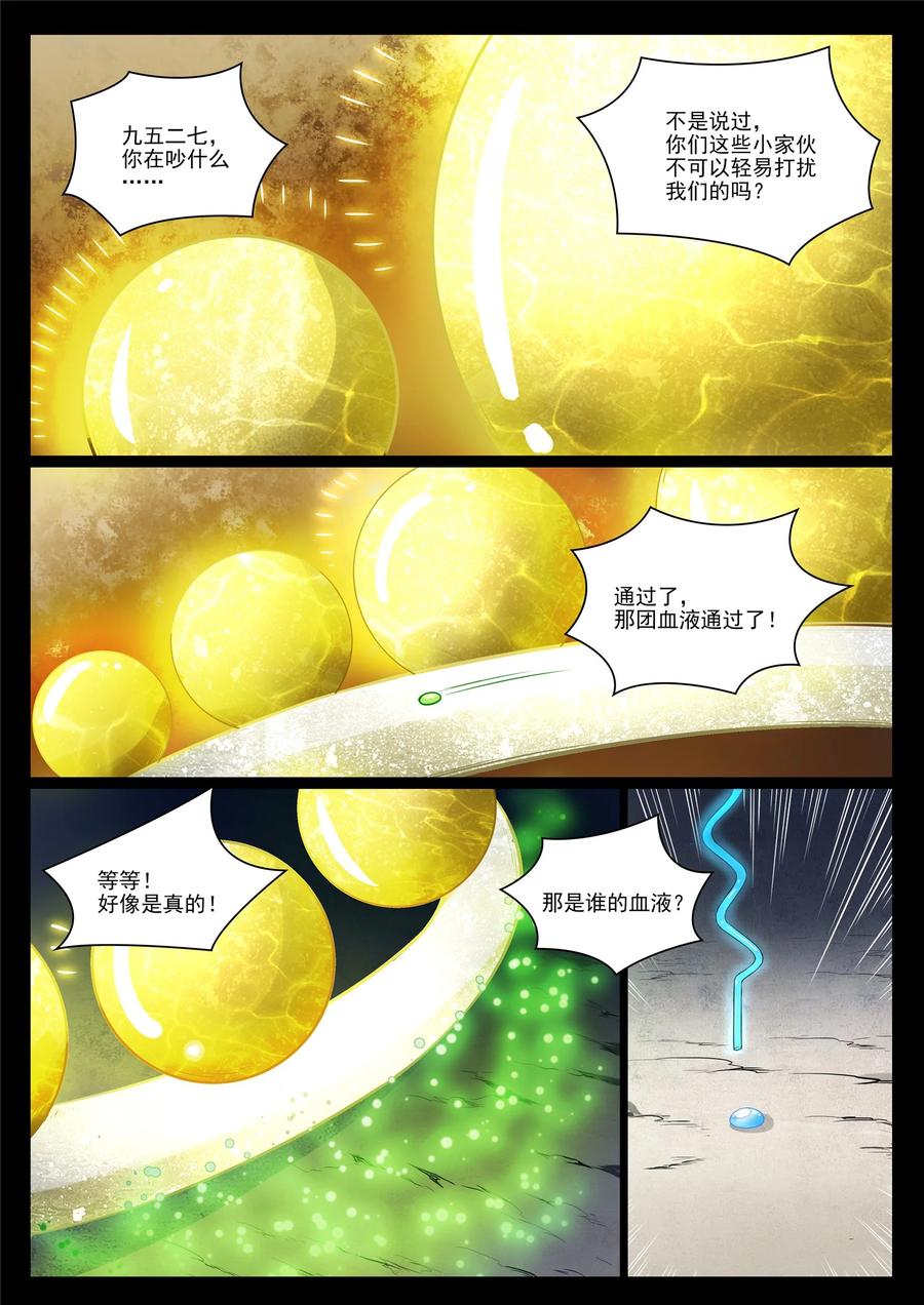 百炼成神 第988回 九五二七 第12页