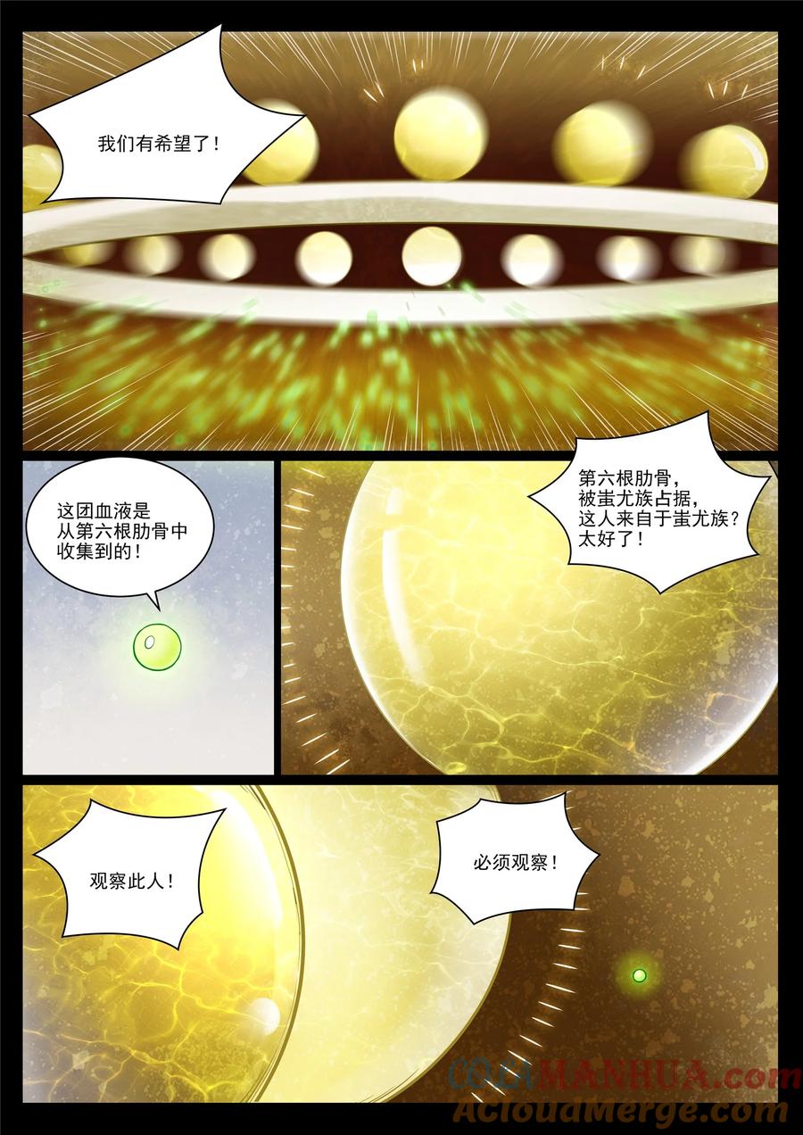 百炼成神 第988回 九五二七 第13页