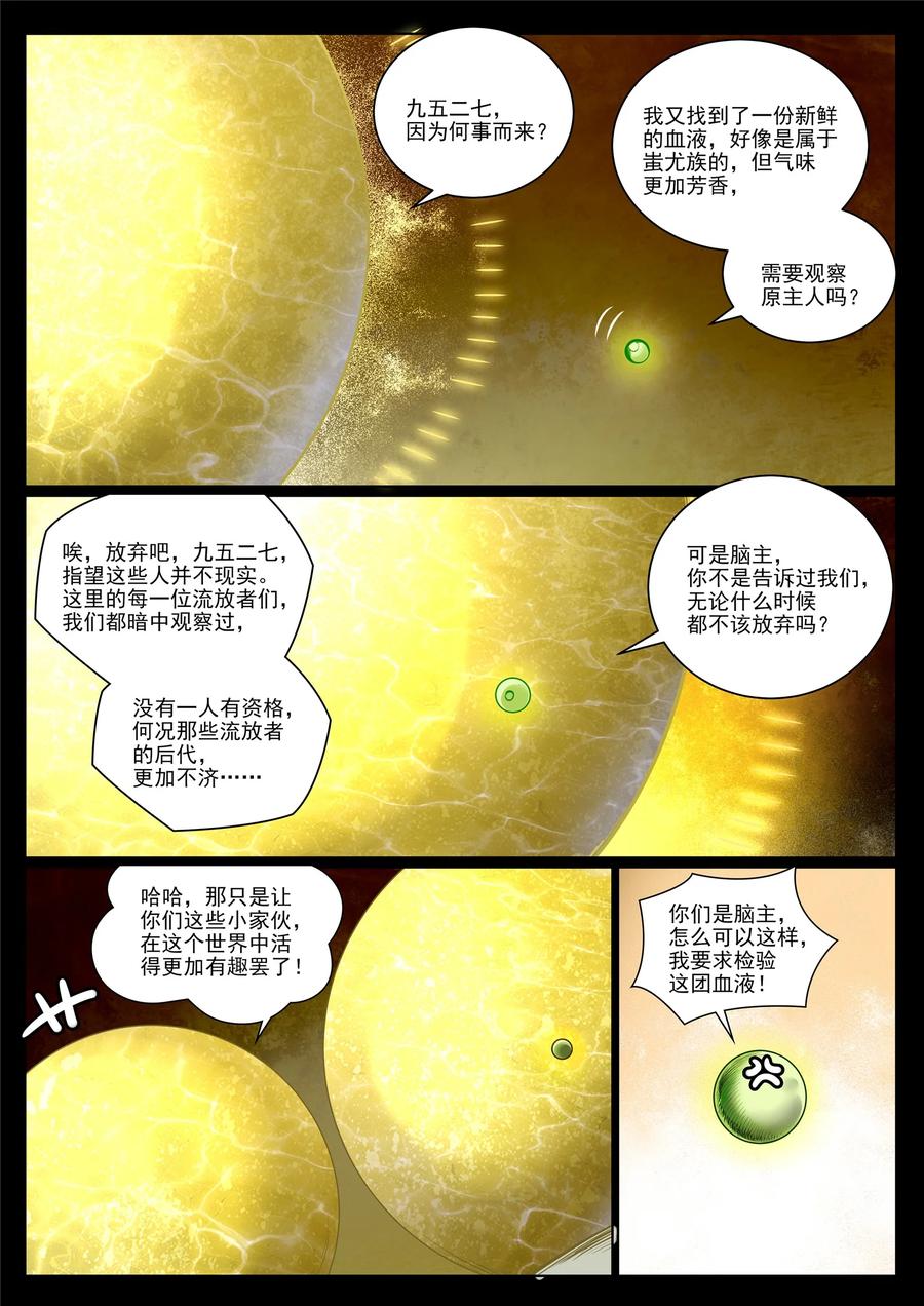 百炼成神 第988回 九五二七 第8页