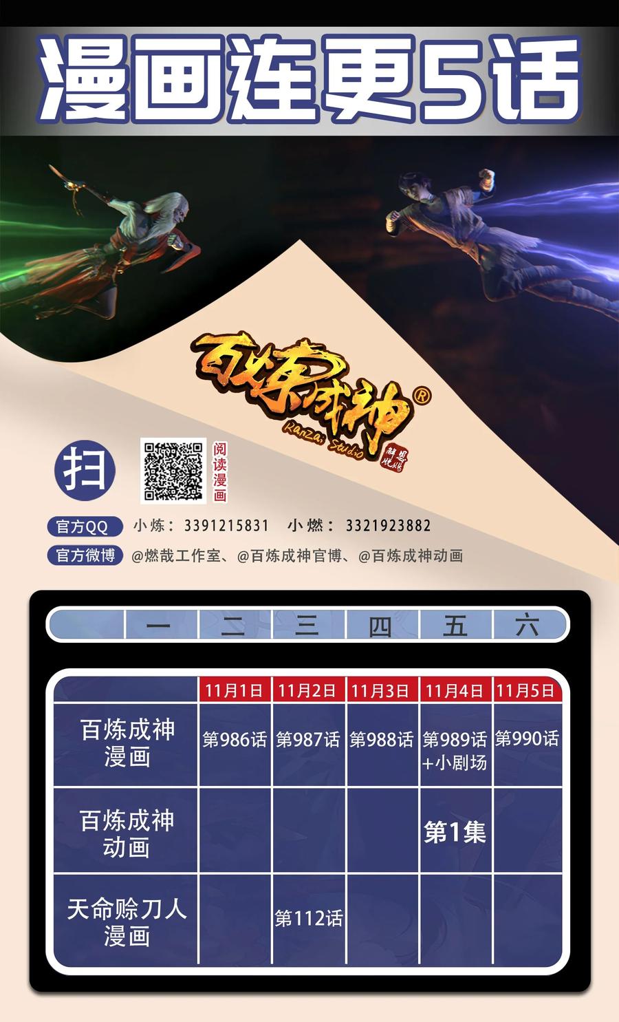 百炼成神 第988回 九五二七 第2页