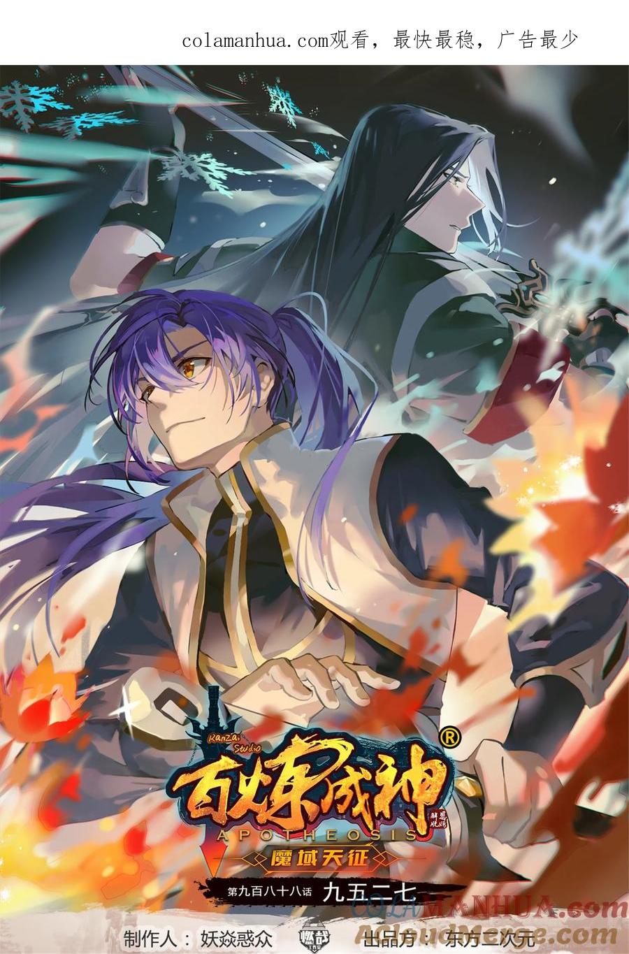 百炼成神 第988回 九五二七 第1页