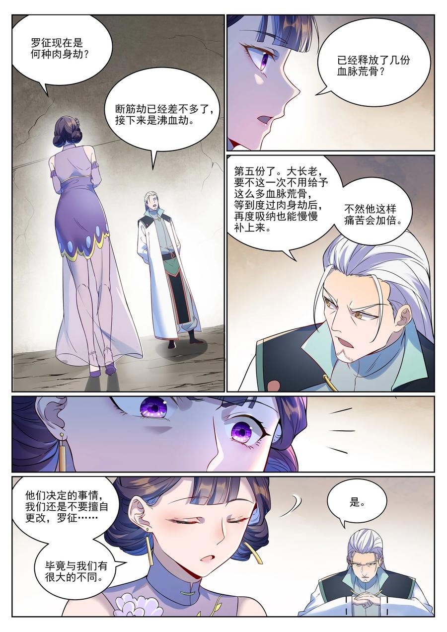 百炼成神 第988回 九五二七 第14页