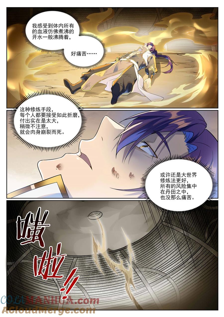 百炼成神 第988回 九五二七 第15页