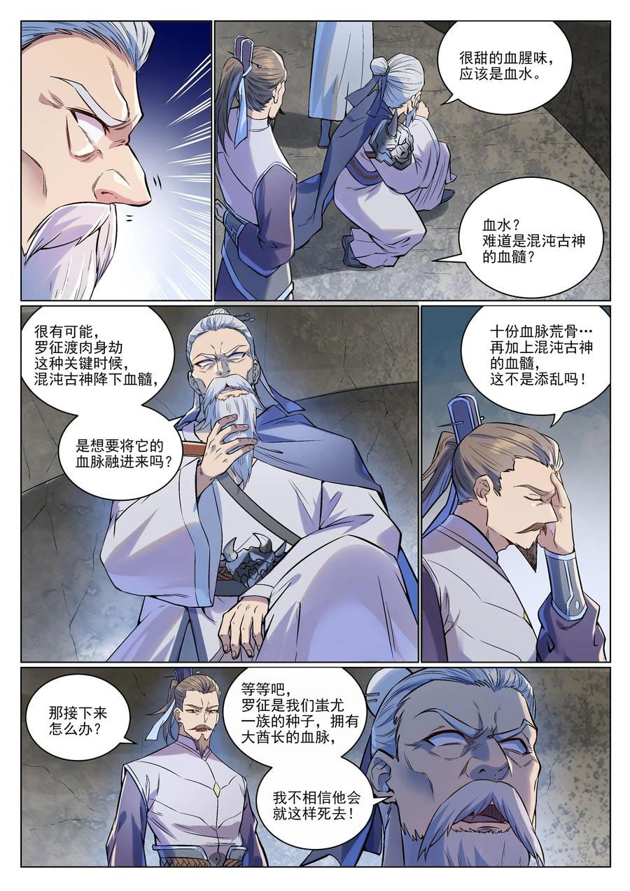 百炼成神 第989回 古神血髓 第10页