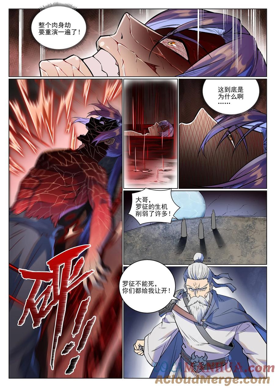 百炼成神 第989回 古神血髓 第7页