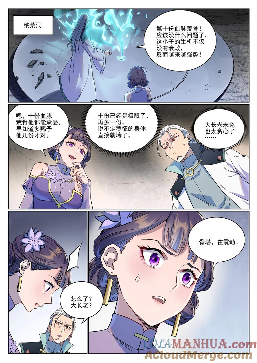 百炼成神 第989回 古神血髓 第3页