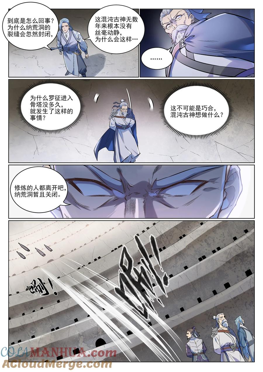 百炼成神 第989回 古神血髓 第9页