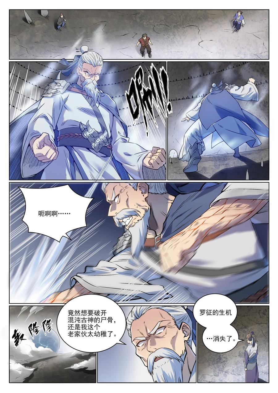 百炼成神 第989回 古神血髓 第8页
