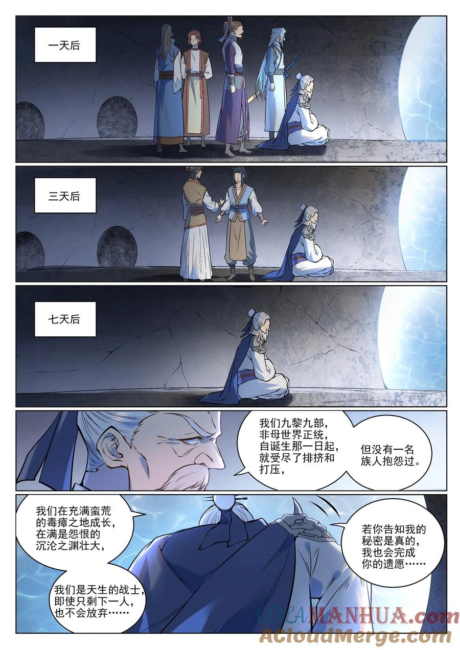 百炼成神 第989回 古神血髓 第11页