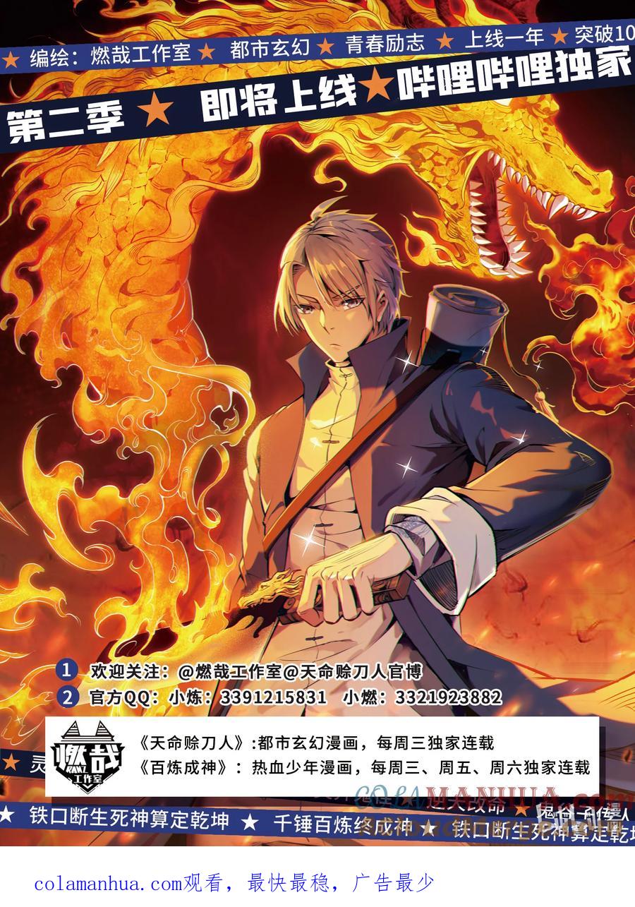 百炼成神 第989回 古神血髓 第17页