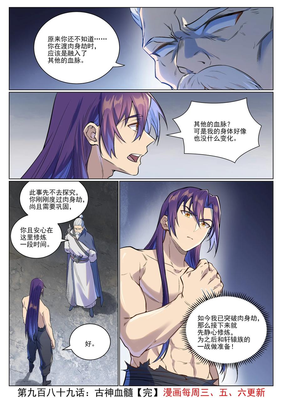 百炼成神 第989回 古神血髓 第16页