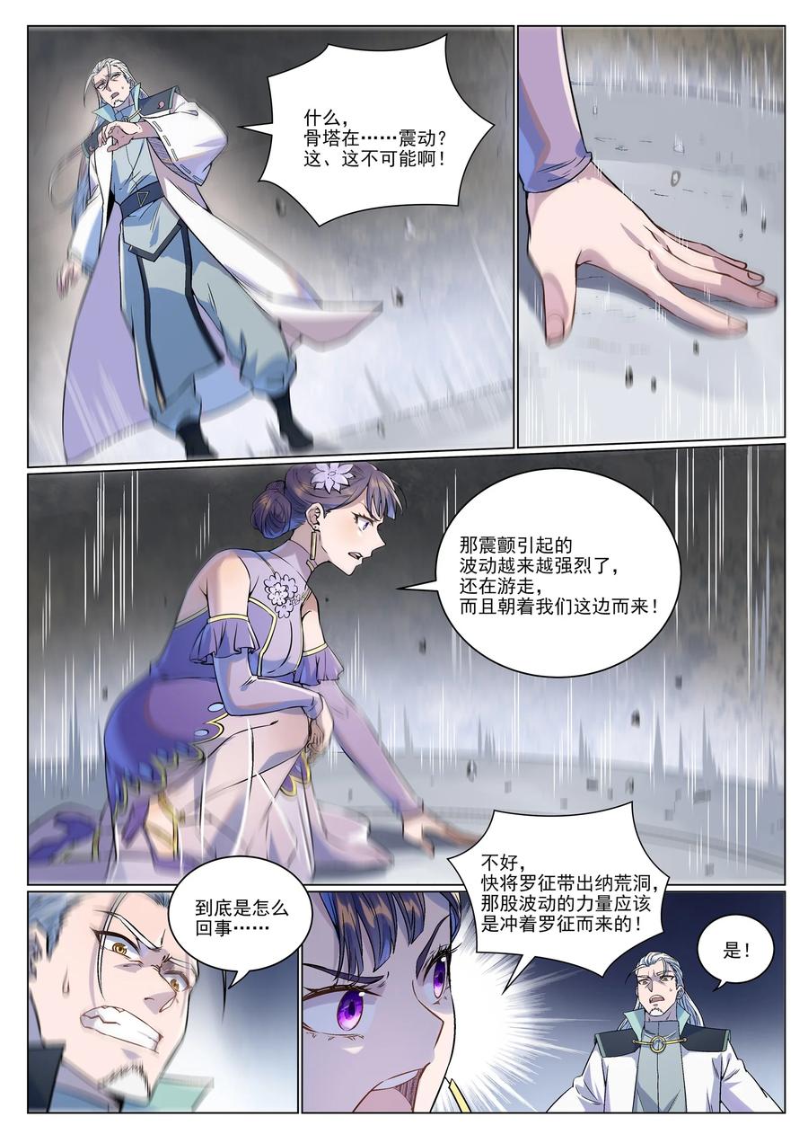 百炼成神 第989回 古神血髓 第4页