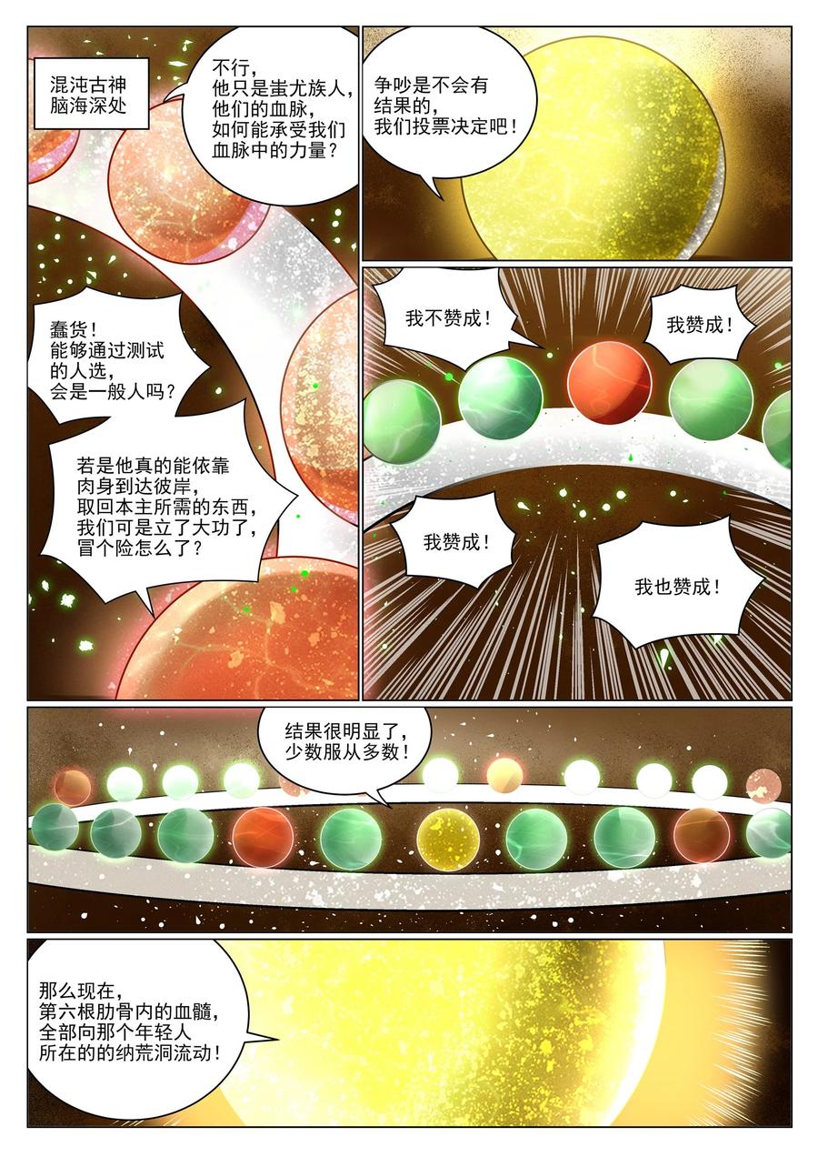 百炼成神 第989回 古神血髓 第2页