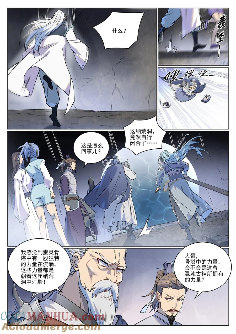 百炼成神 第989回 古神血髓 第5页