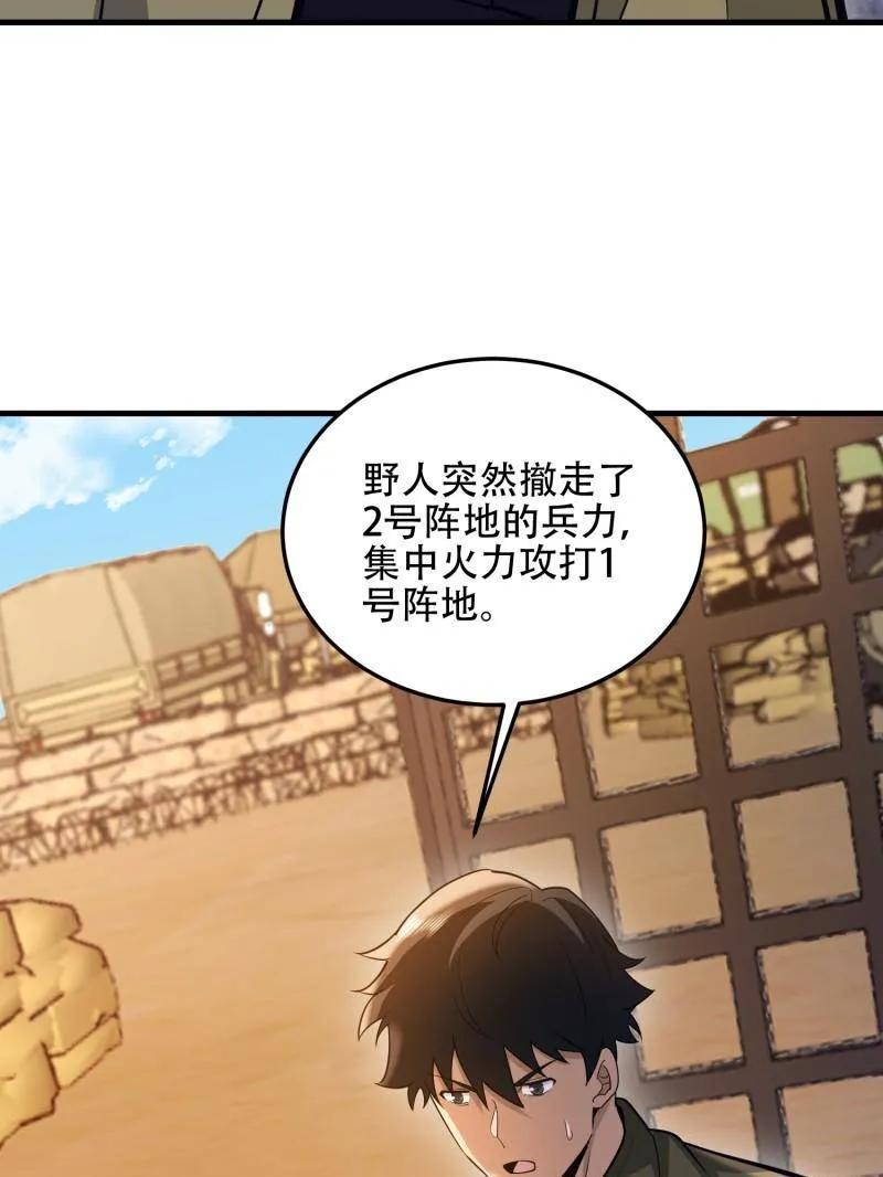 第一序列 第504话 503 强大的力量 第110页