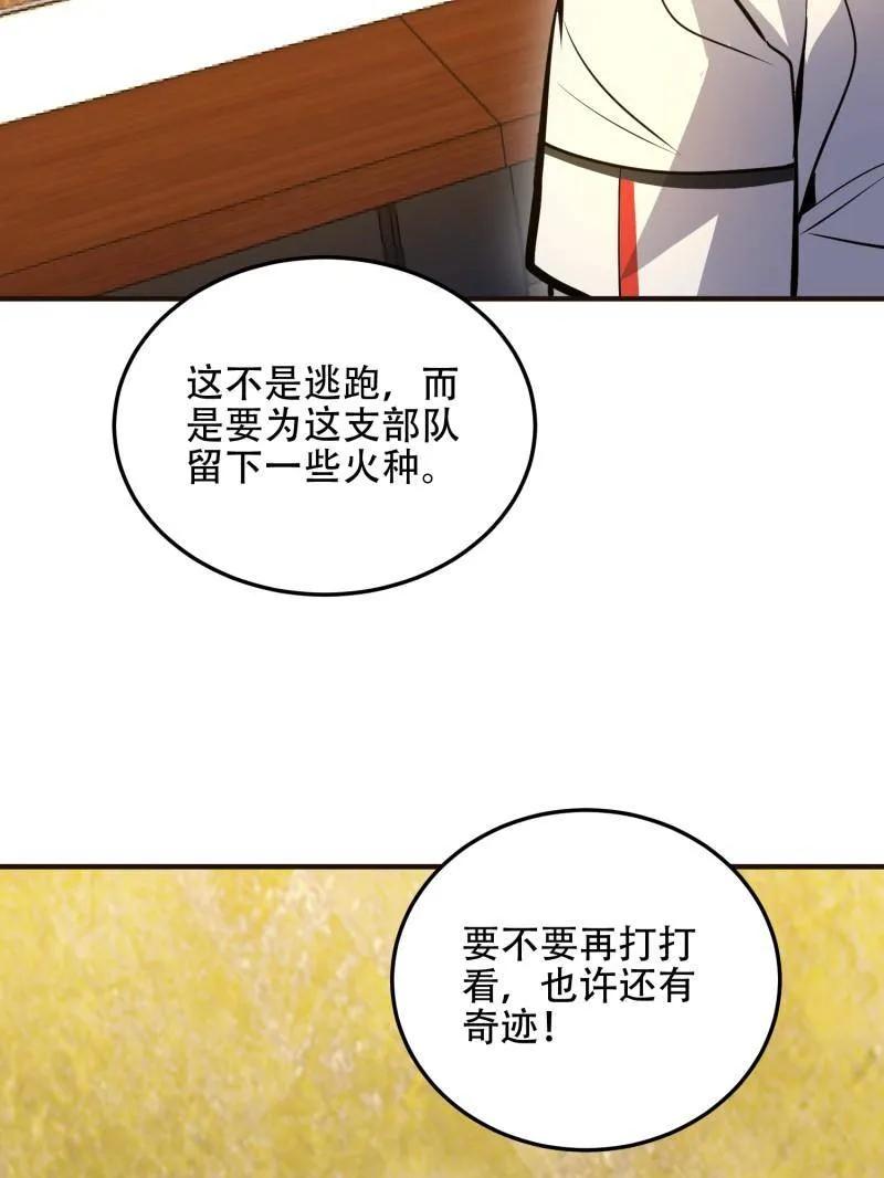 第一序列 第504话 503 强大的力量 第95页