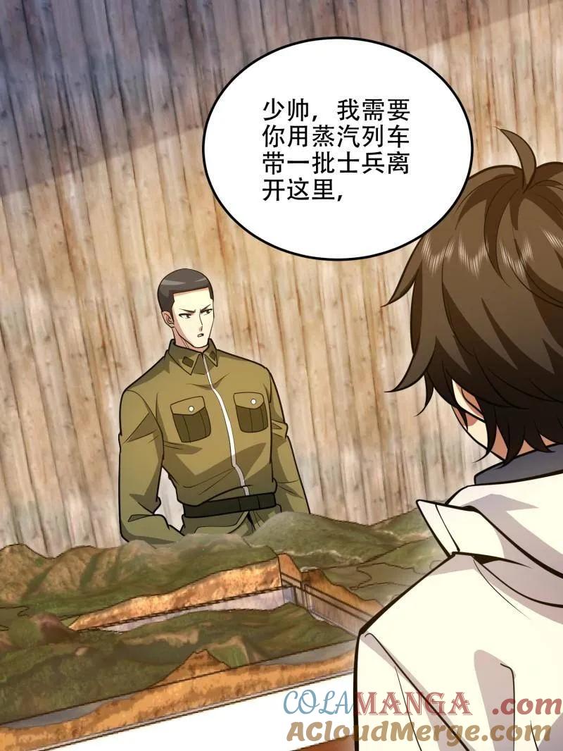 第一序列 第504话 503 强大的力量 第93页