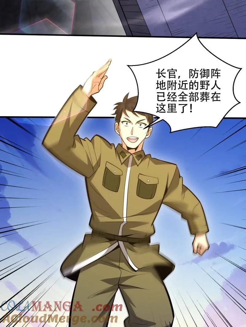 第一序列 第507话 506 我哥在哪 第61页