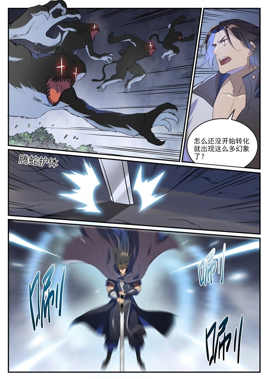 百炼成神 第990回 灵佛神域 第9页