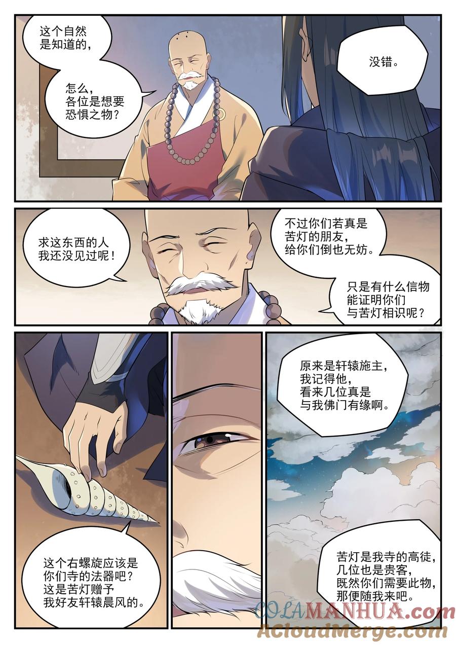 百炼成神 第990回 灵佛神域 第4页