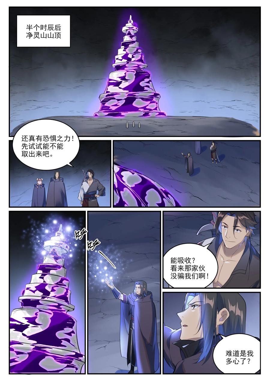 百炼成神 第990回 灵佛神域 第11页