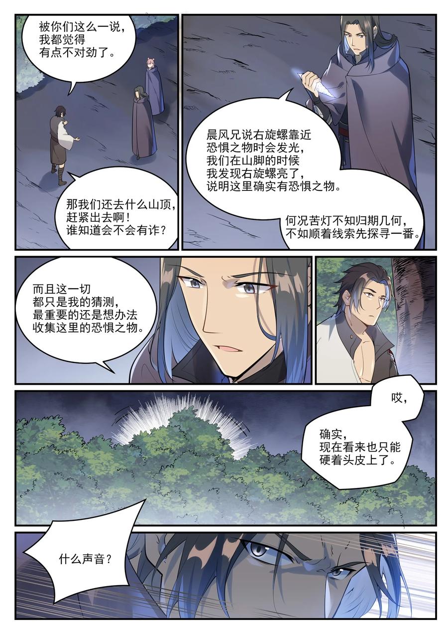 百炼成神 第990回 灵佛神域 第7页