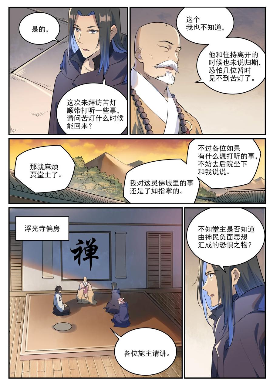百炼成神 第990回 灵佛神域 第3页