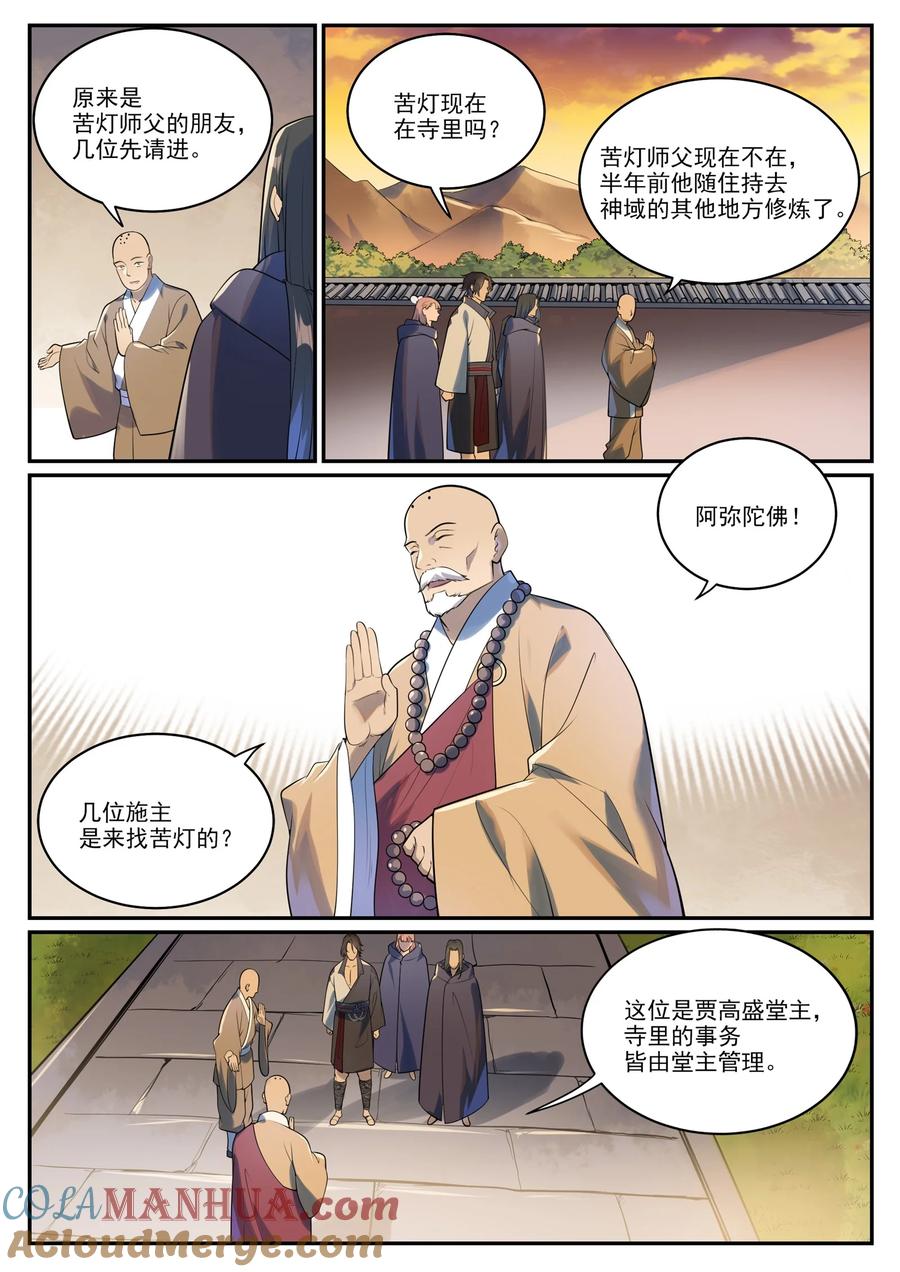 百炼成神 第990回 灵佛神域 第2页
