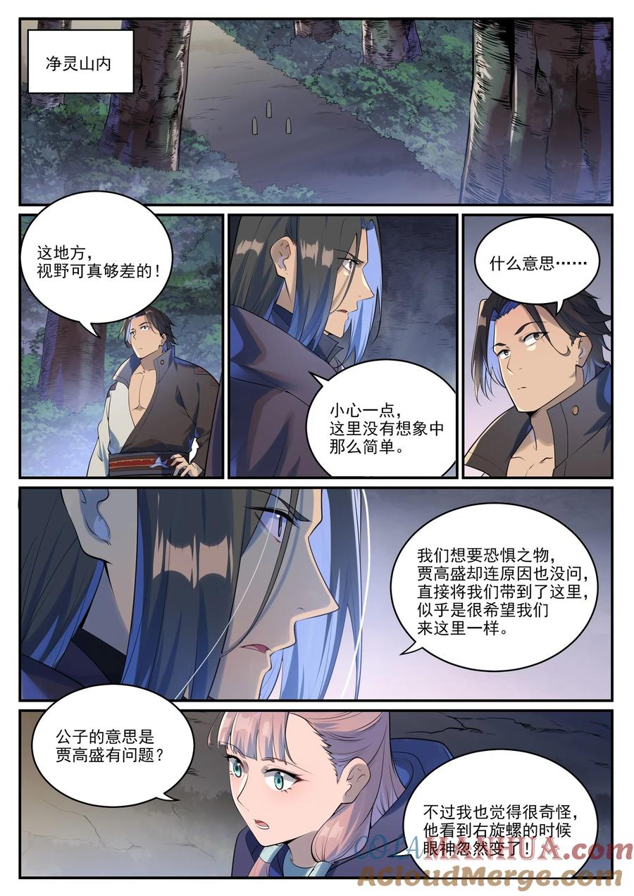 百炼成神 第990回 灵佛神域 第6页