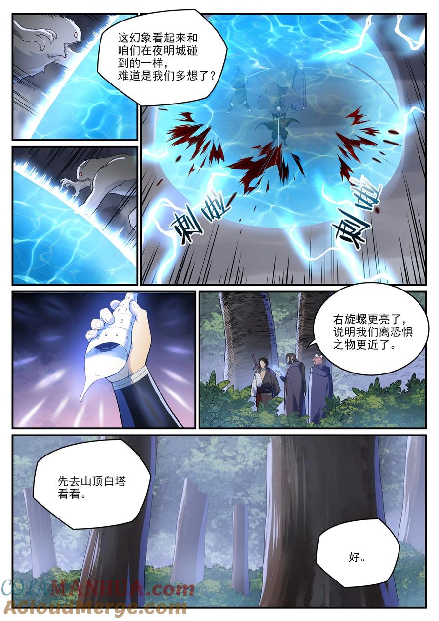 百炼成神 第990回 灵佛神域 第10页