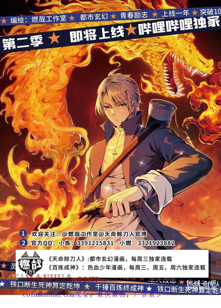 百炼成神 第990回 灵佛神域 第16页