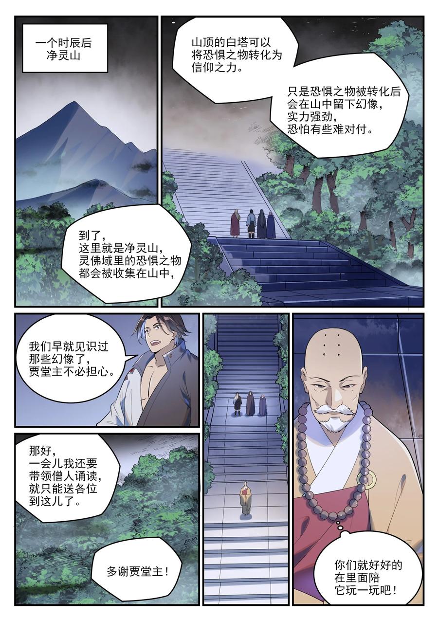 百炼成神 第990回 灵佛神域 第5页