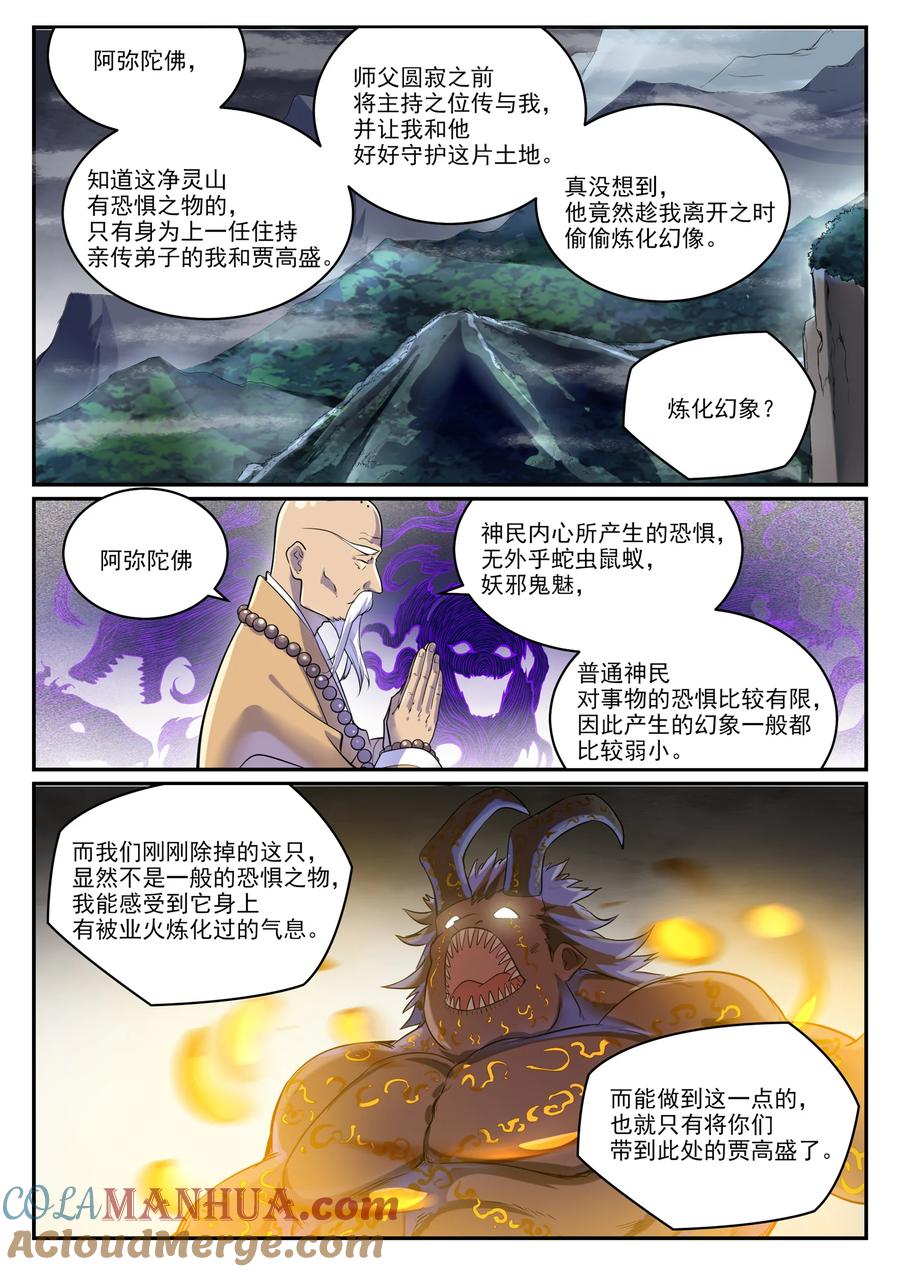 百炼成神 第991回 因果宿命 第7页