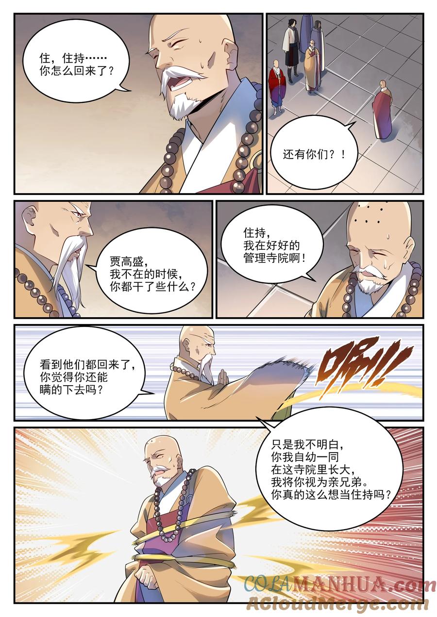 百炼成神 第991回 因果宿命 第11页