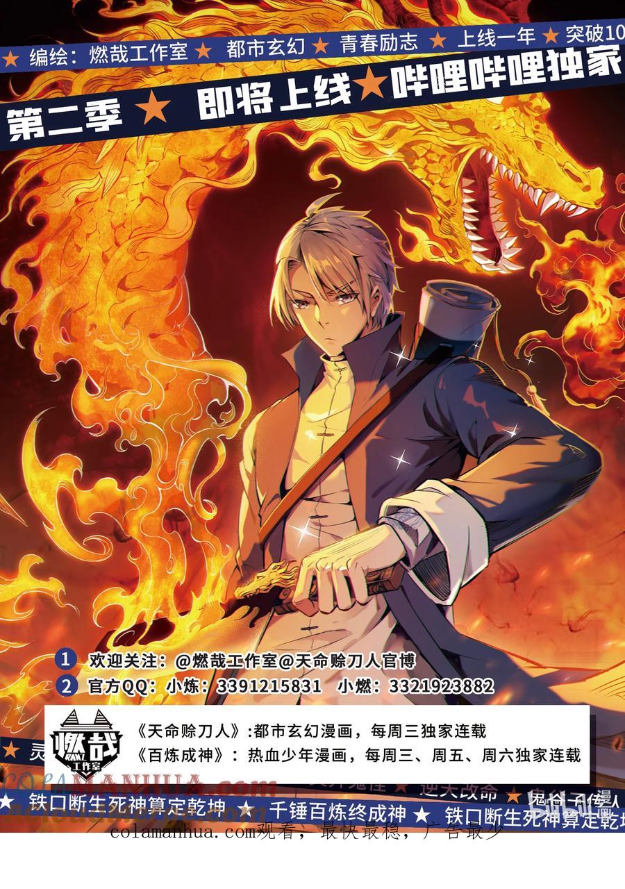 百炼成神 第991回 因果宿命 第17页