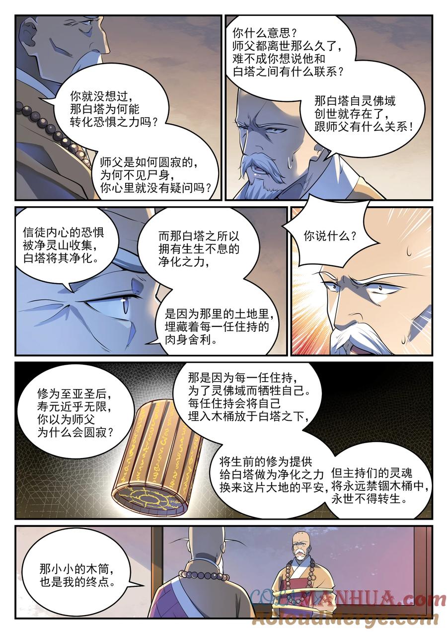 百炼成神 第991回 因果宿命 第13页