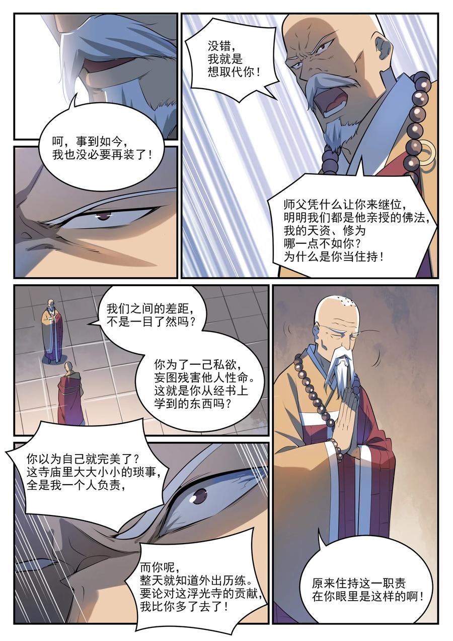 百炼成神 第991回 因果宿命 第12页