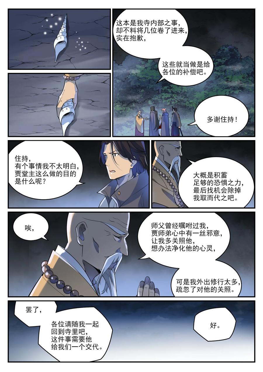 百炼成神 第991回 因果宿命 第10页