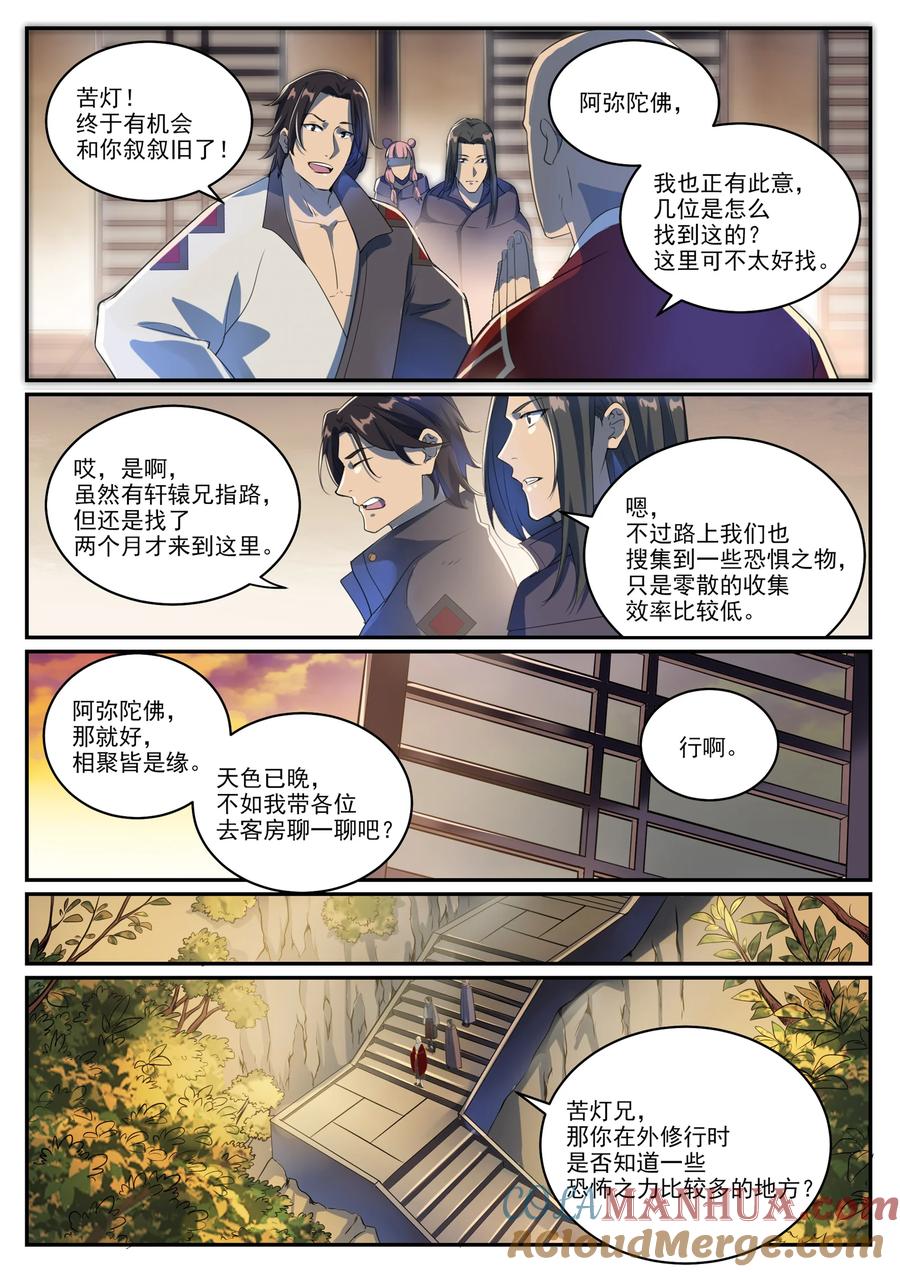 百炼成神 第991回 因果宿命 第15页