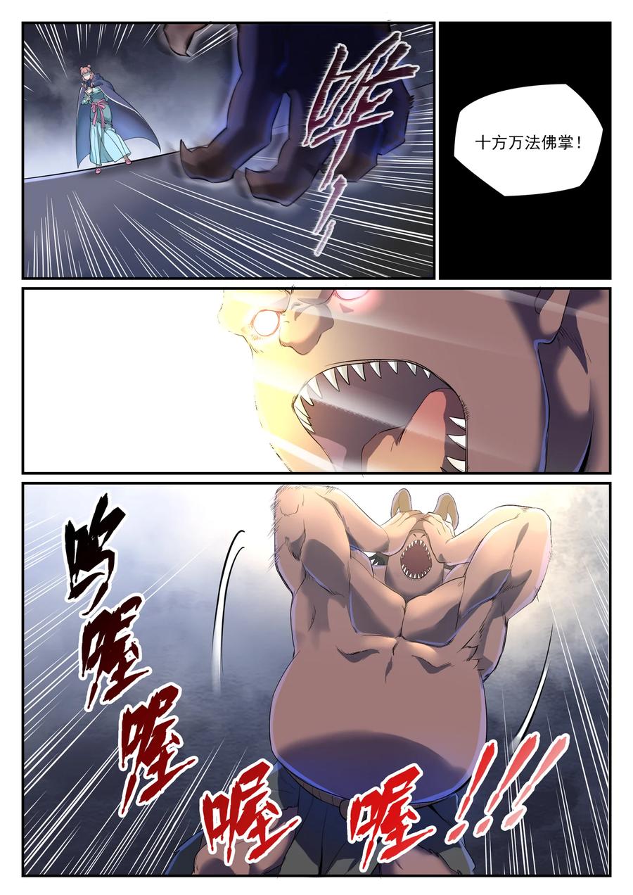 百炼成神 第991回 因果宿命 第2页