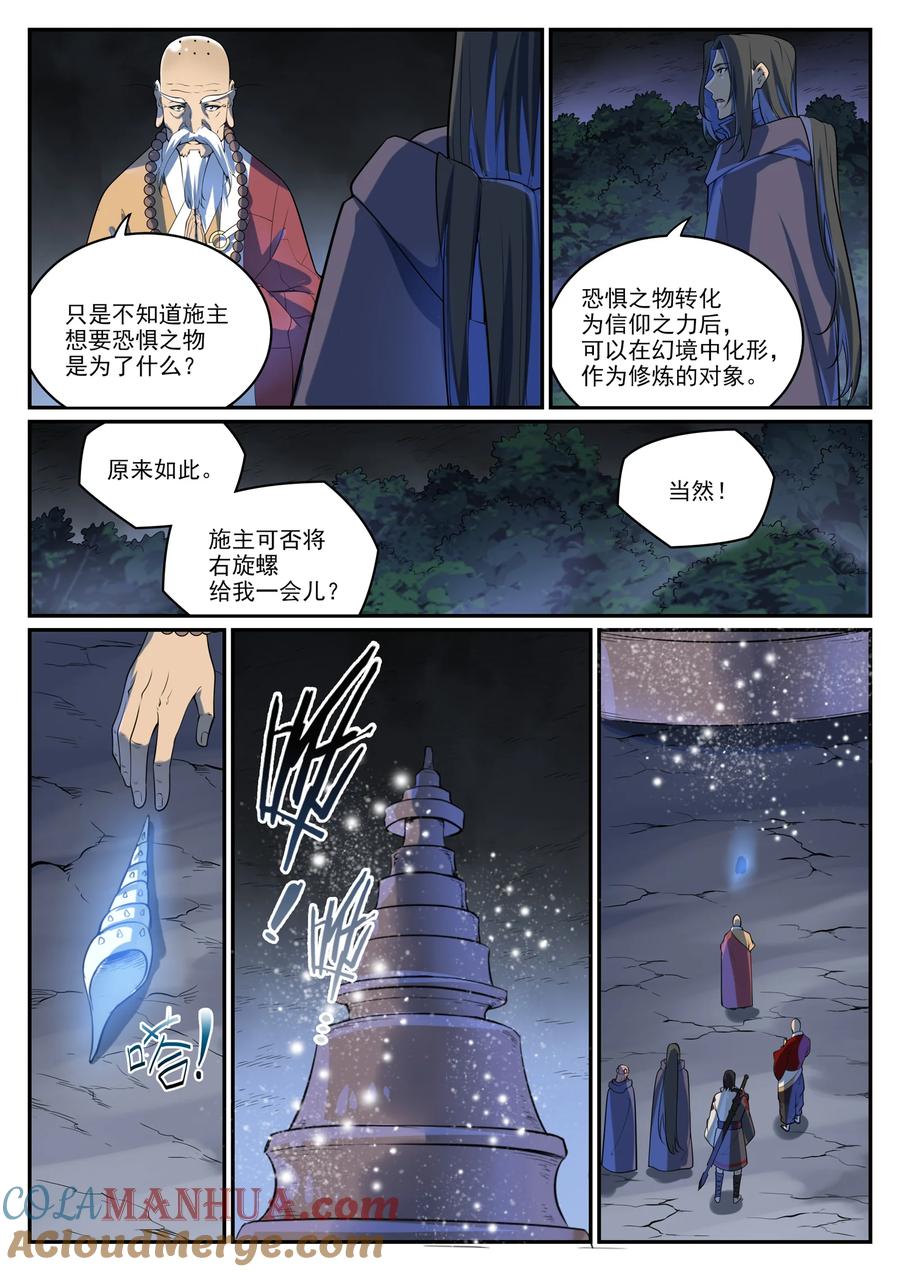 百炼成神 第991回 因果宿命 第9页