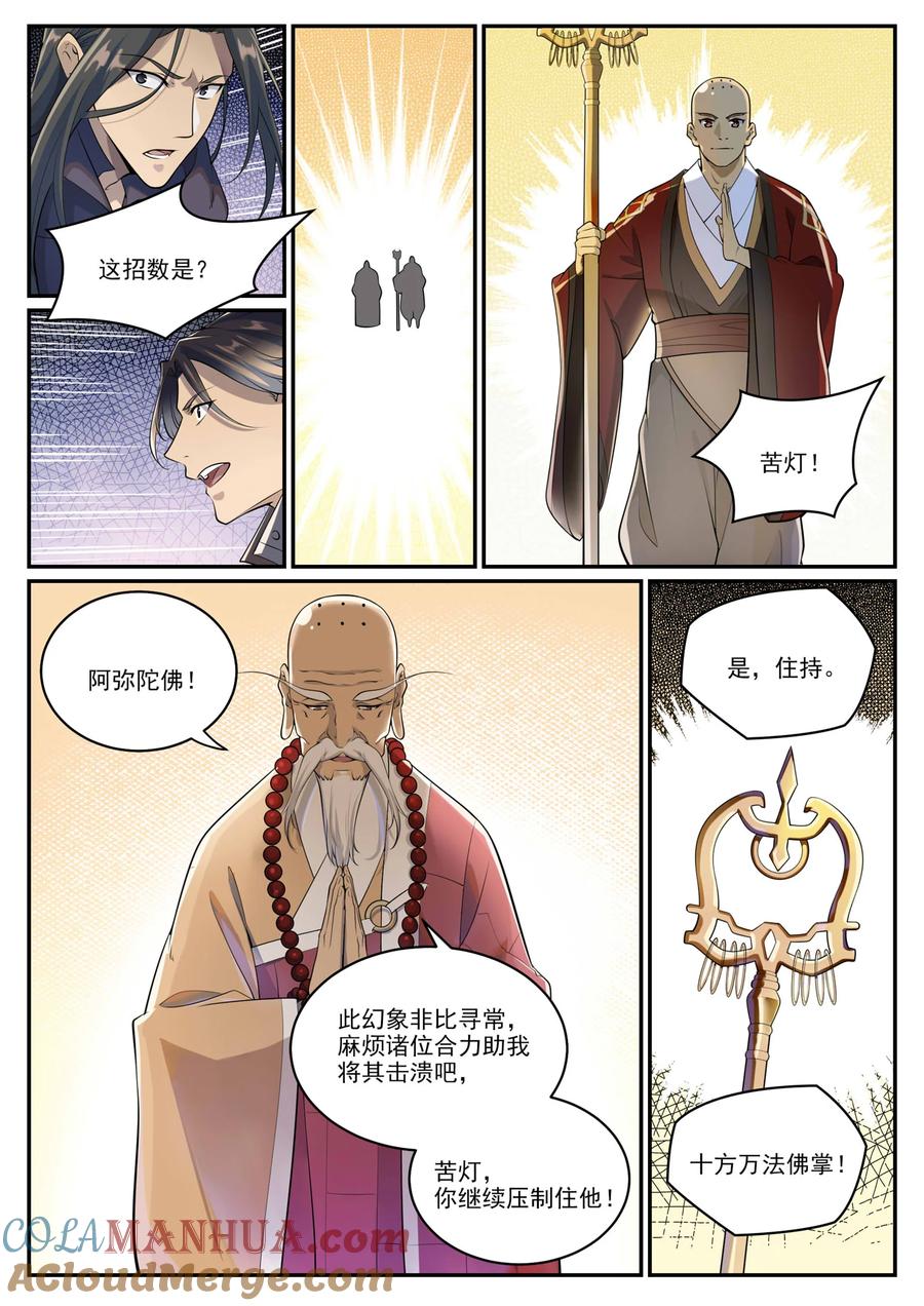 百炼成神 第991回 因果宿命 第3页