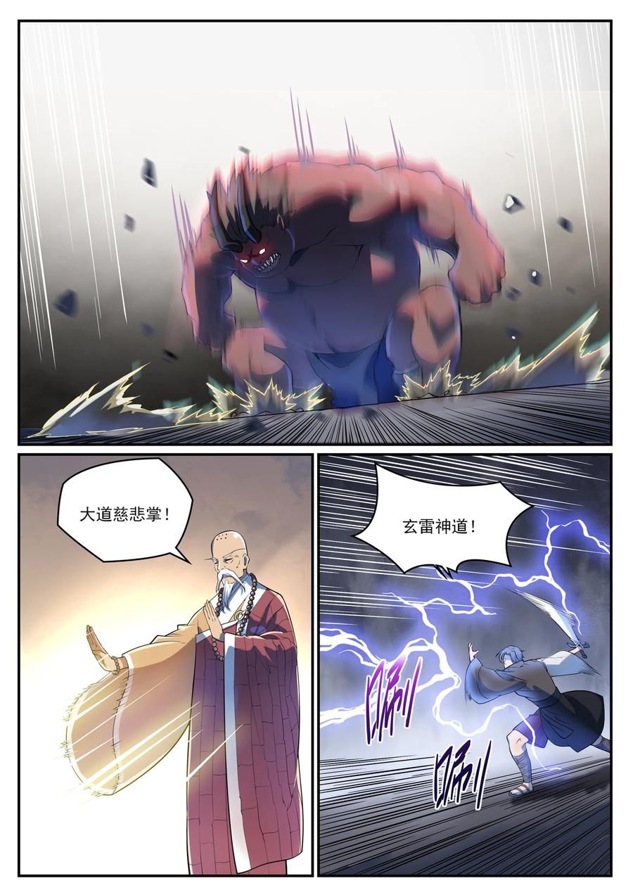 百炼成神 第991回 因果宿命 第4页