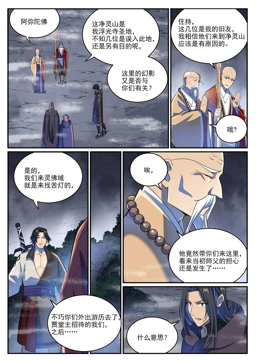 百炼成神 第991回 因果宿命 第6页
