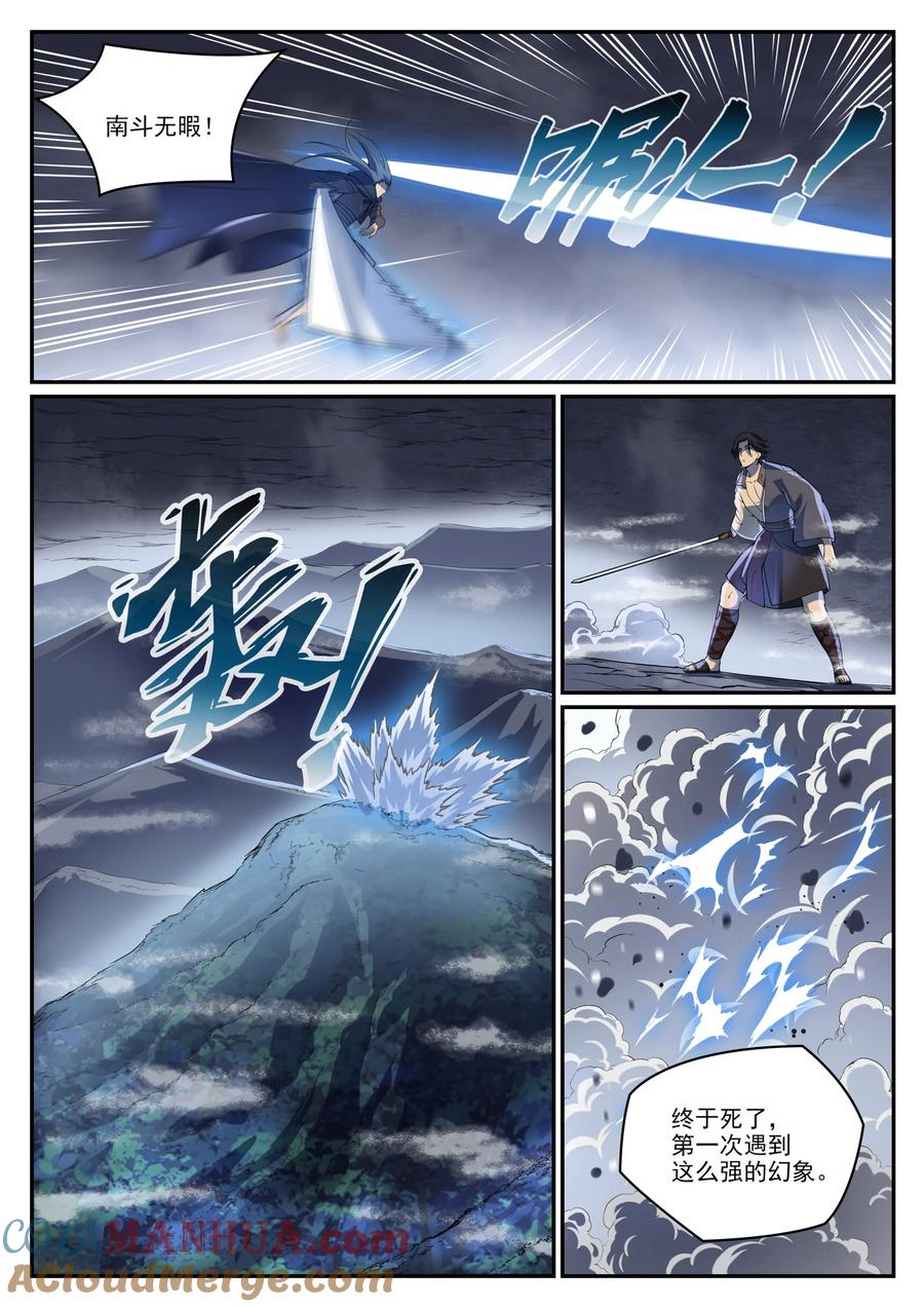 百炼成神 第991回 因果宿命 第5页