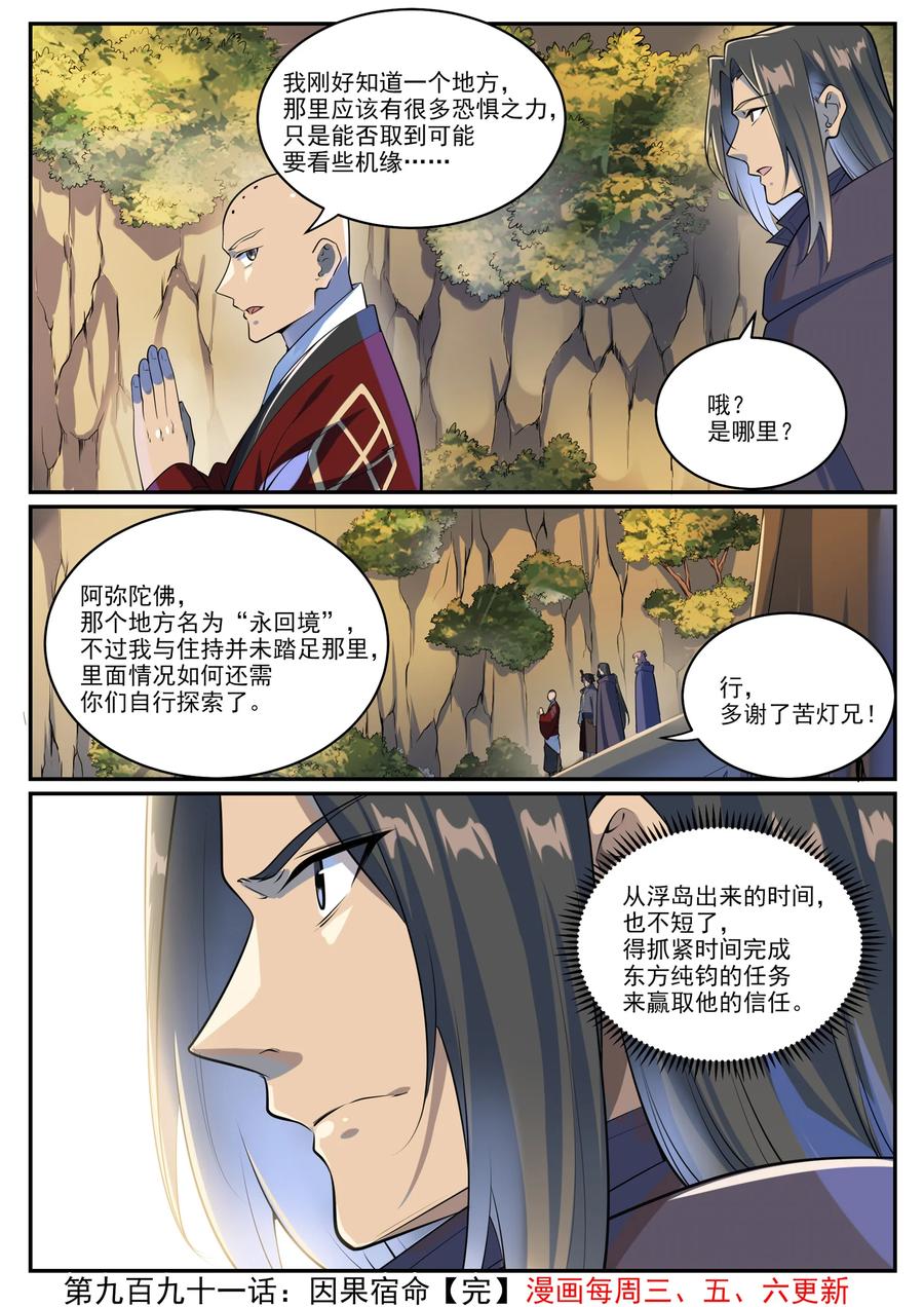 百炼成神 第991回 因果宿命 第16页