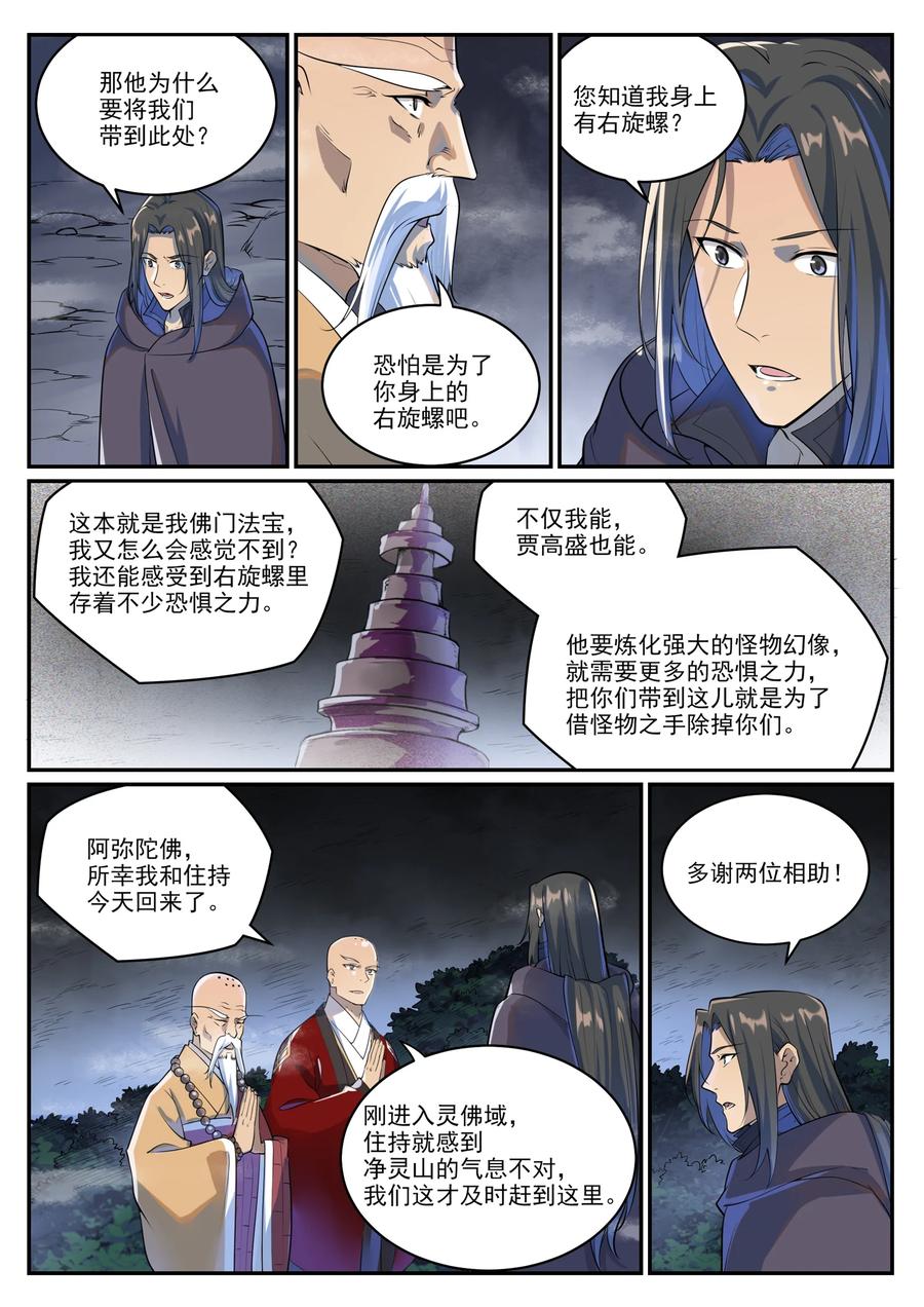 百炼成神 第991回 因果宿命 第8页