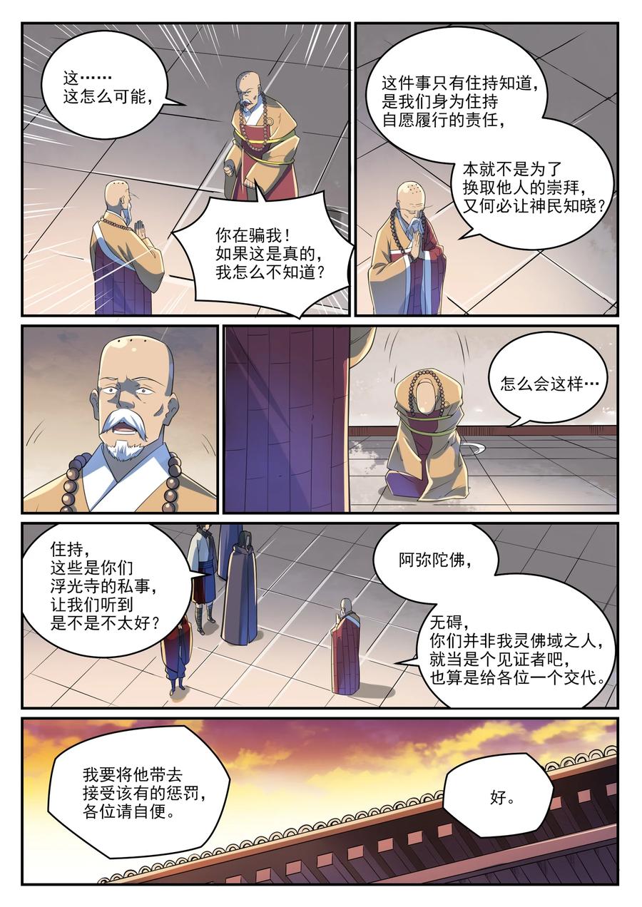 百炼成神 第991回 因果宿命 第14页