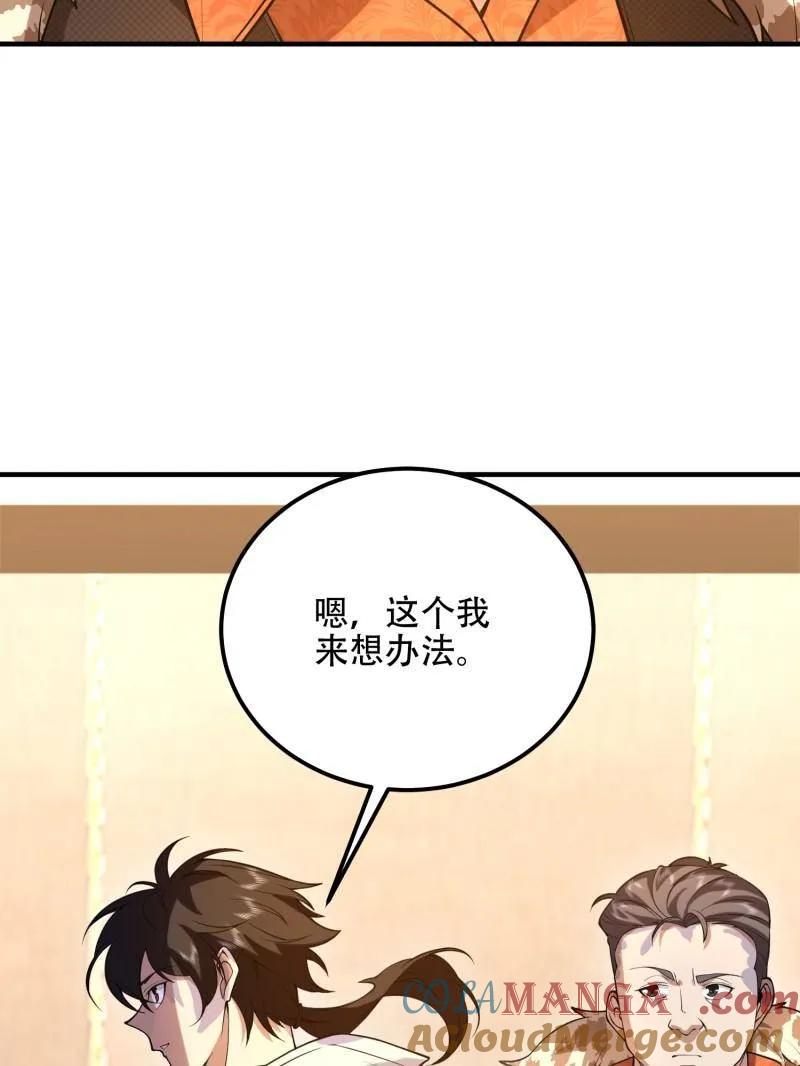 第一序列 第524话 523 青禾少年 第9页