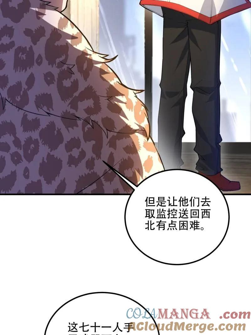 第一序列 第524话 523 青禾少年 第5页
